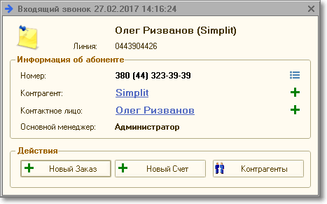 Интеграция 1С и Phonet