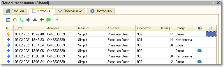 Контроль пропущенных звонков при интеграция 1С и Binotel