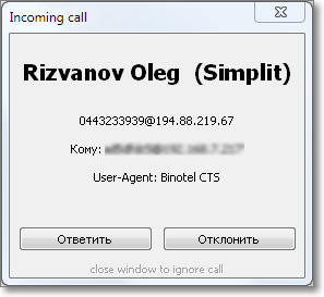 Отображение имени абонента на софтфоне
