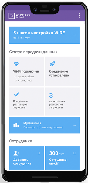 Поддержка Wire App by Binotel