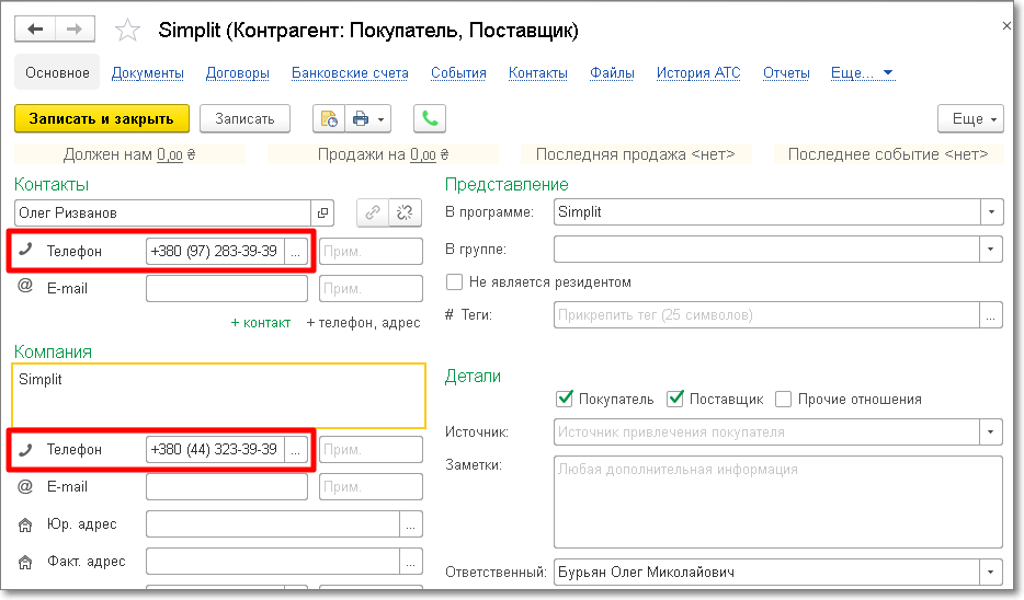 Управляемые формы. Исходящий звонок АТС Некстел из карточки клиента