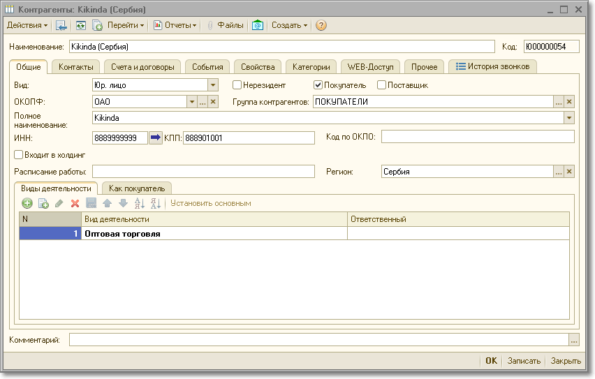 Интеграция 1С и UIS