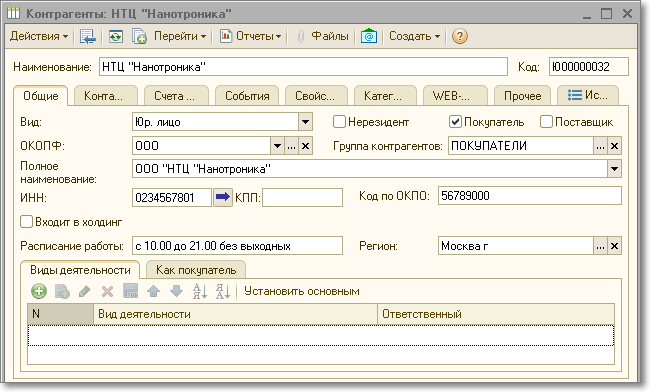 Интеграция 1С и Манго-Офис