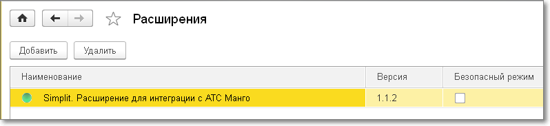Интеграция 1С и Манго-Офис