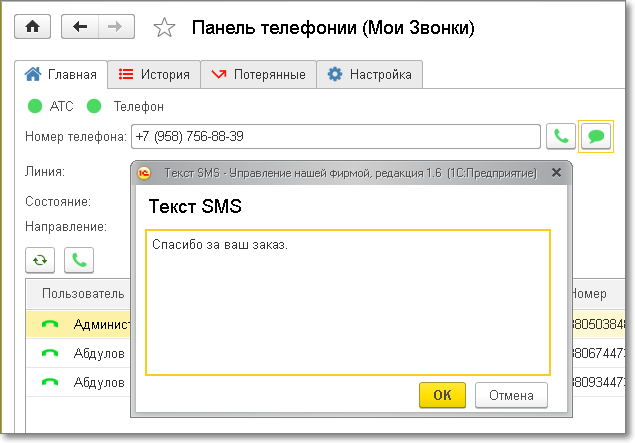 Интеграция 1С и Мои Звонки