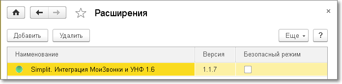 Интеграция 1С и Мои Звонки