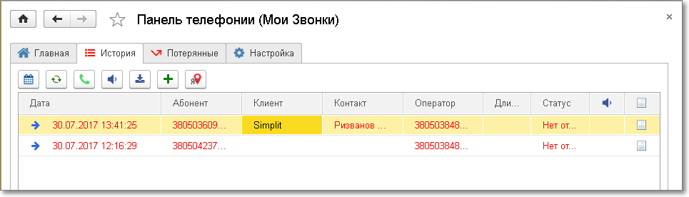 Интеграция 1С и Мои Звонки