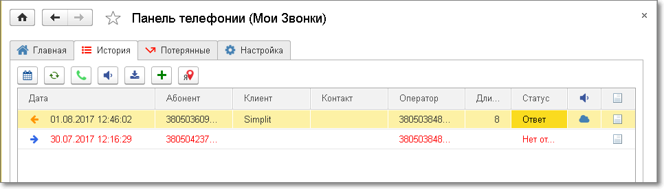 Интеграция 1С и Мои Звонки
