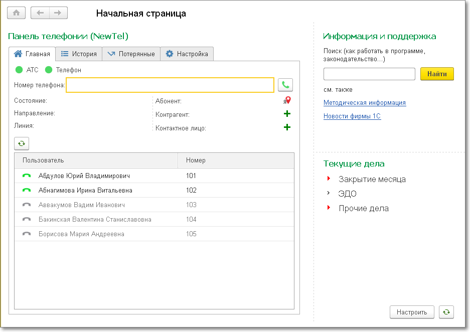Интеграция 1С и New-Tel