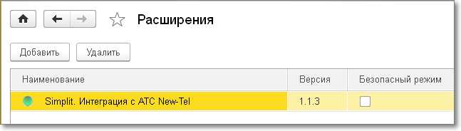 Интеграция 1С и New-Tel