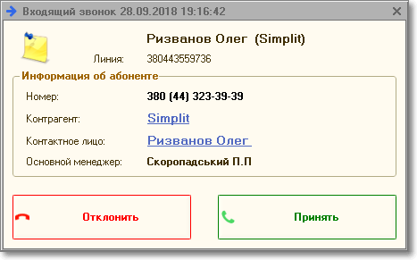 Интеграция 1С и UniTalk