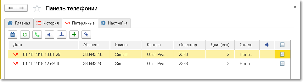 Интеграция 1С и UniTalk