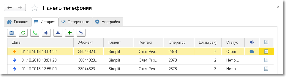 Интеграция 1С и UniTalk
