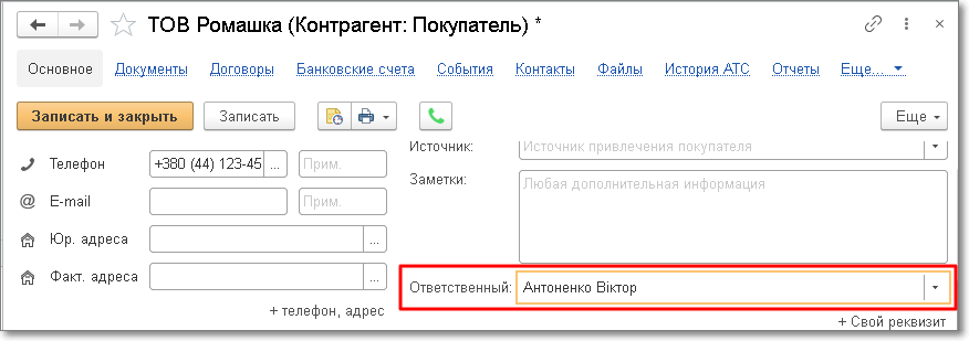 Интеграция 1С и UniTalk. Маршрутизация на ответственного УНФ-1.6