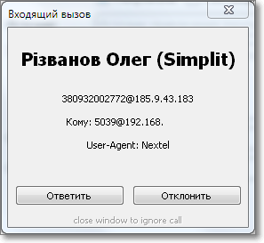 Отображение имени абонента на софтфоне