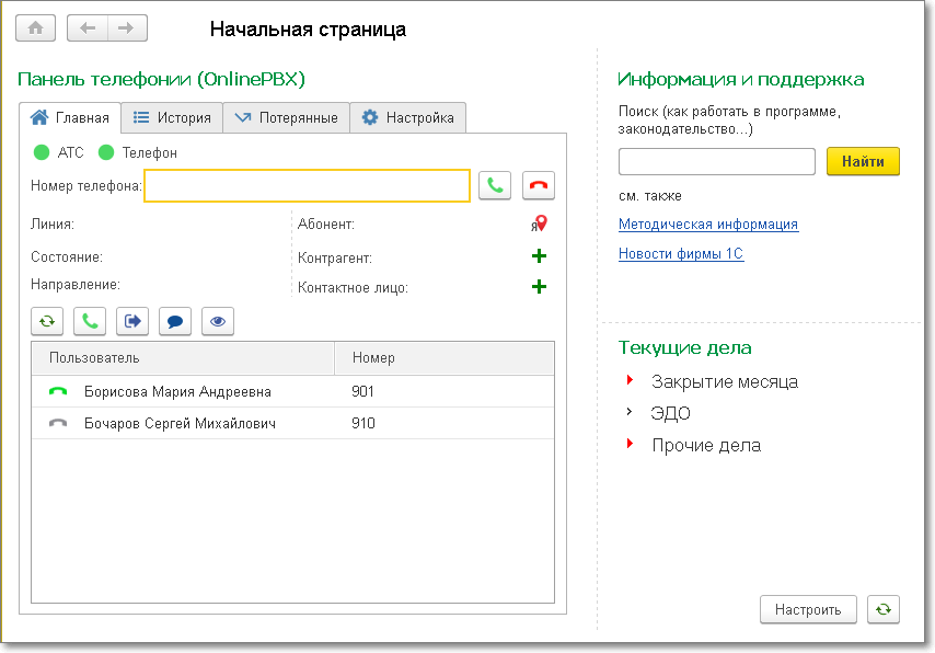 Интеграция 1С и OnlinePBX