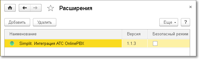 Интеграция 1С и OnlinePBX