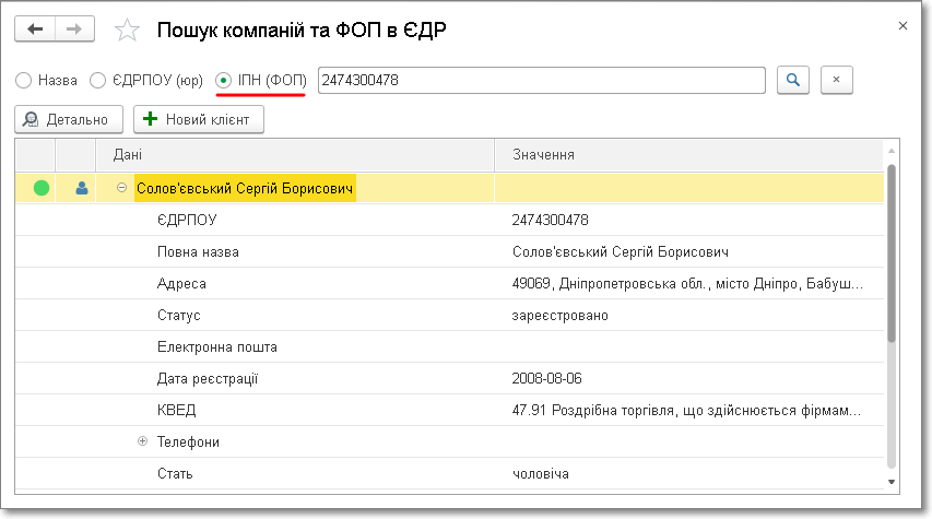 Новый клиент УНФ-1.6