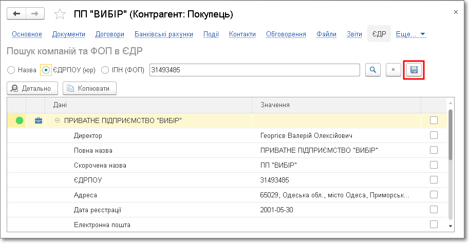Новый клиент УНФ-1.6