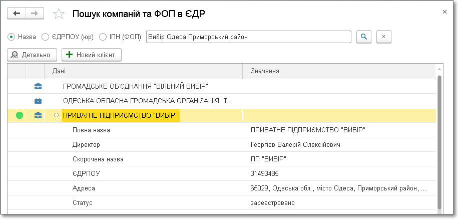 Поиск по имени УНФ-1.6