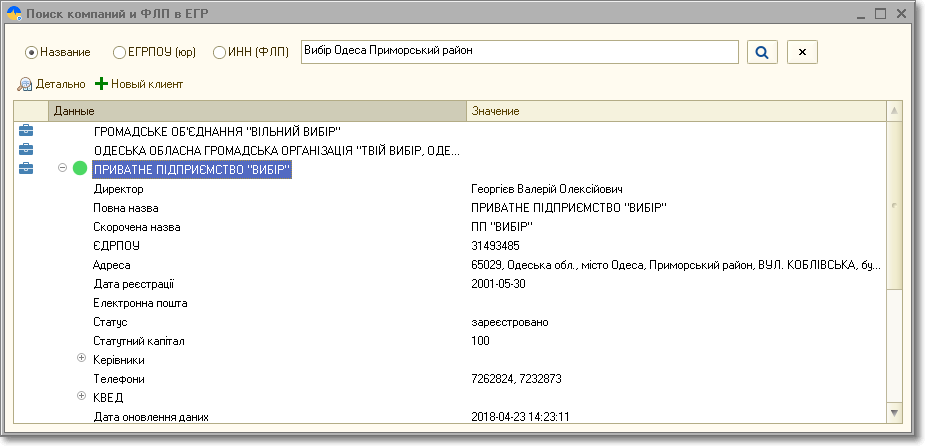Поиск по имени УТ-2.3