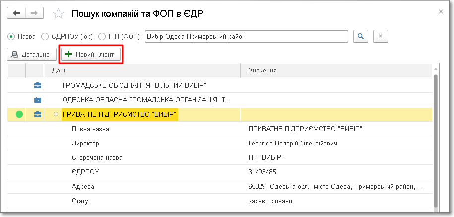 Новый клиент УНФ-1.6