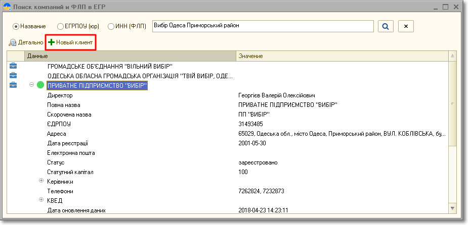 Новый клиент УТ-2.3