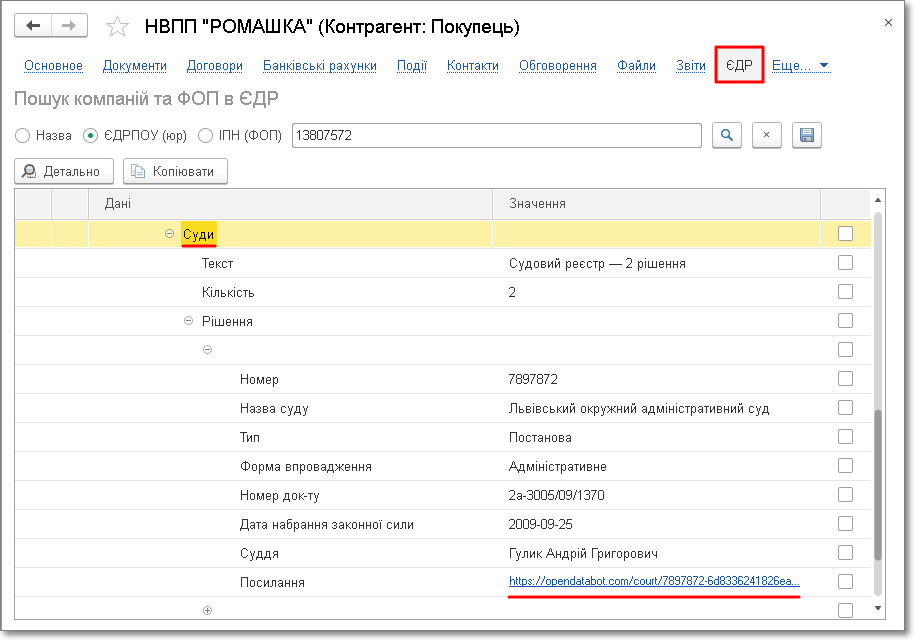 Новый клиент УНФ-1.6