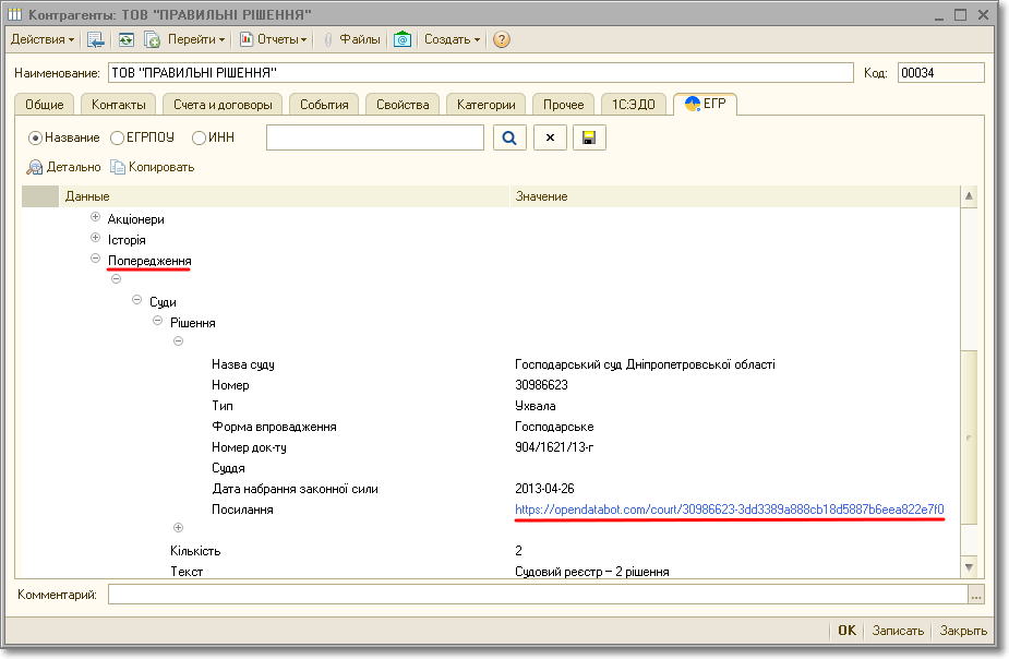 Новый клиент УТ-2.3