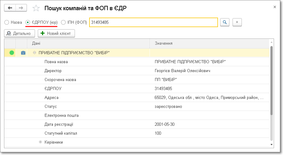 Новый клиент УНФ-1.6