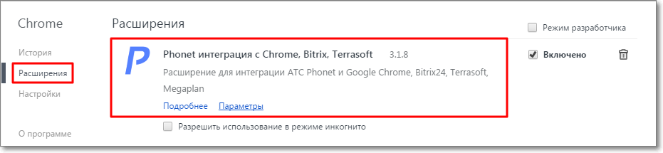 Интеграция 1С и Phonet