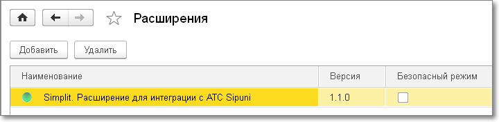 Интеграция 1С и Sipuni