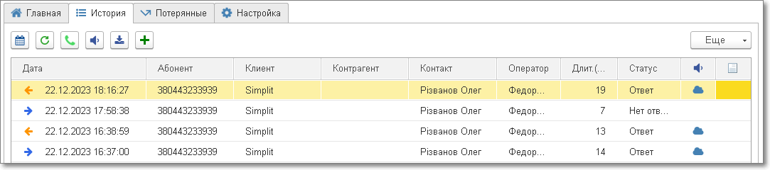 Интеграция 1С и Stream Telecom