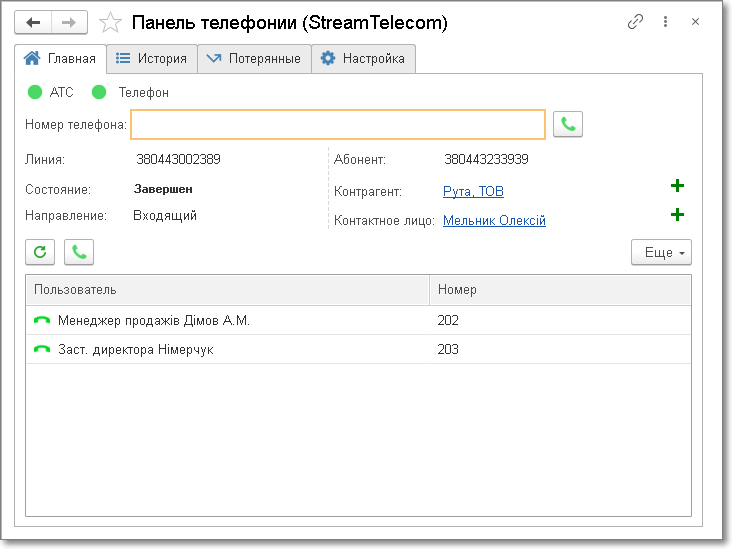 Интеграция Stream Telecom и 1С УТ-2.3, УТП-1.2