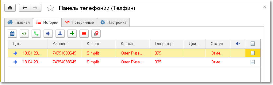 Интеграция 1С и Телфин