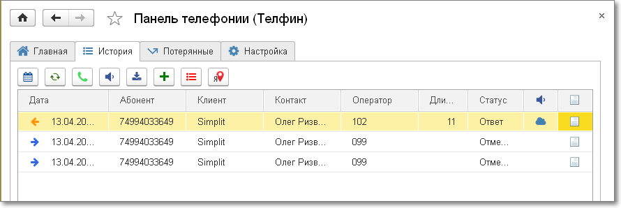 Интеграция 1С и Телфин
