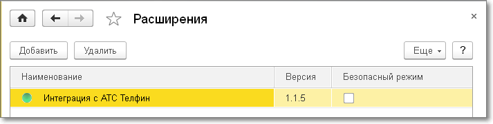 Интеграция 1С и Телфин