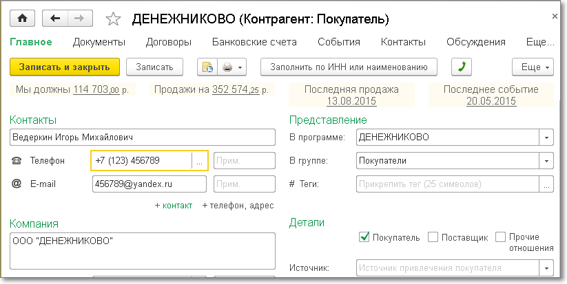Интеграция 1С и Телфин