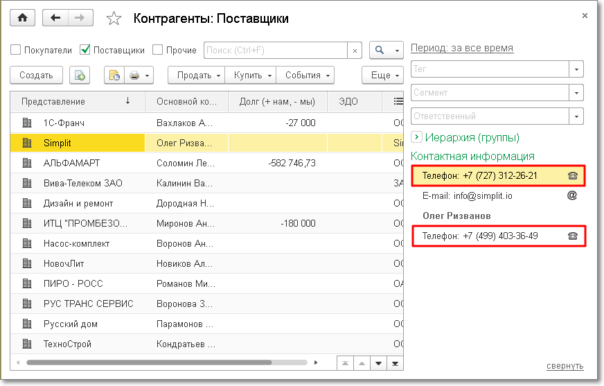 Интеграция 1С и Телфин
