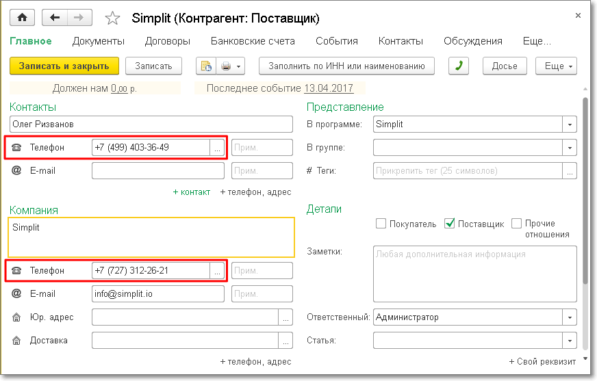 Интеграция 1С и Телфин