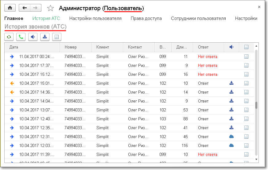 Интеграция 1С и Телфин