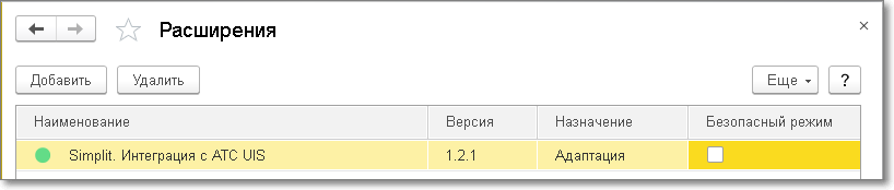 Интеграция 1С и UIS
