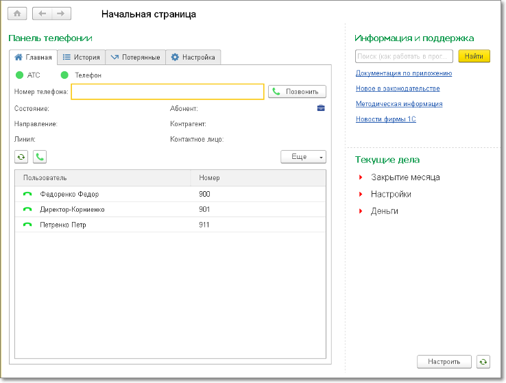 Интеграция 1С и Vega Telecom
