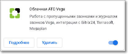 Интеграция 1С и Vega Telecom