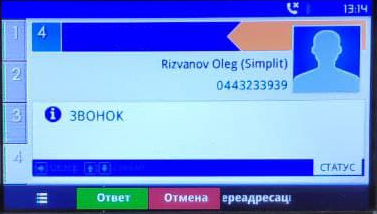 Отображение имени клиента на аппаратном телефоне