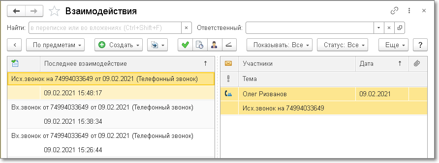 Панель телефонии 1С Zadarma, интеграция с подсистемой Взаимодействия