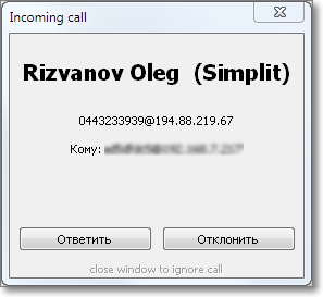 Отображение имени абонента на софтфоне