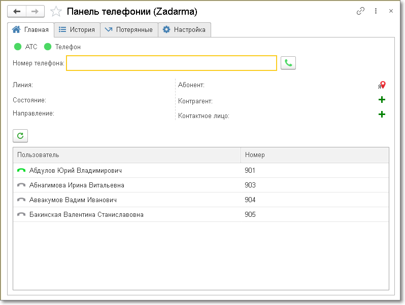 Интеграция Zadarma и 1С УТ-2.3, УТ-10.3, УТ-11, УТП-1.2